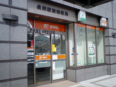 長野駅前郵便局